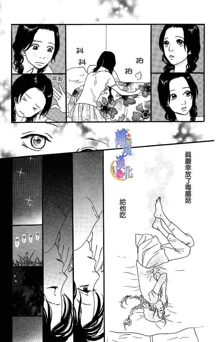 《纯凈脆弱的心》漫画 04卷04