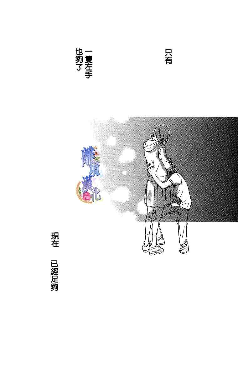 《纯凈脆弱的心》漫画 04卷04