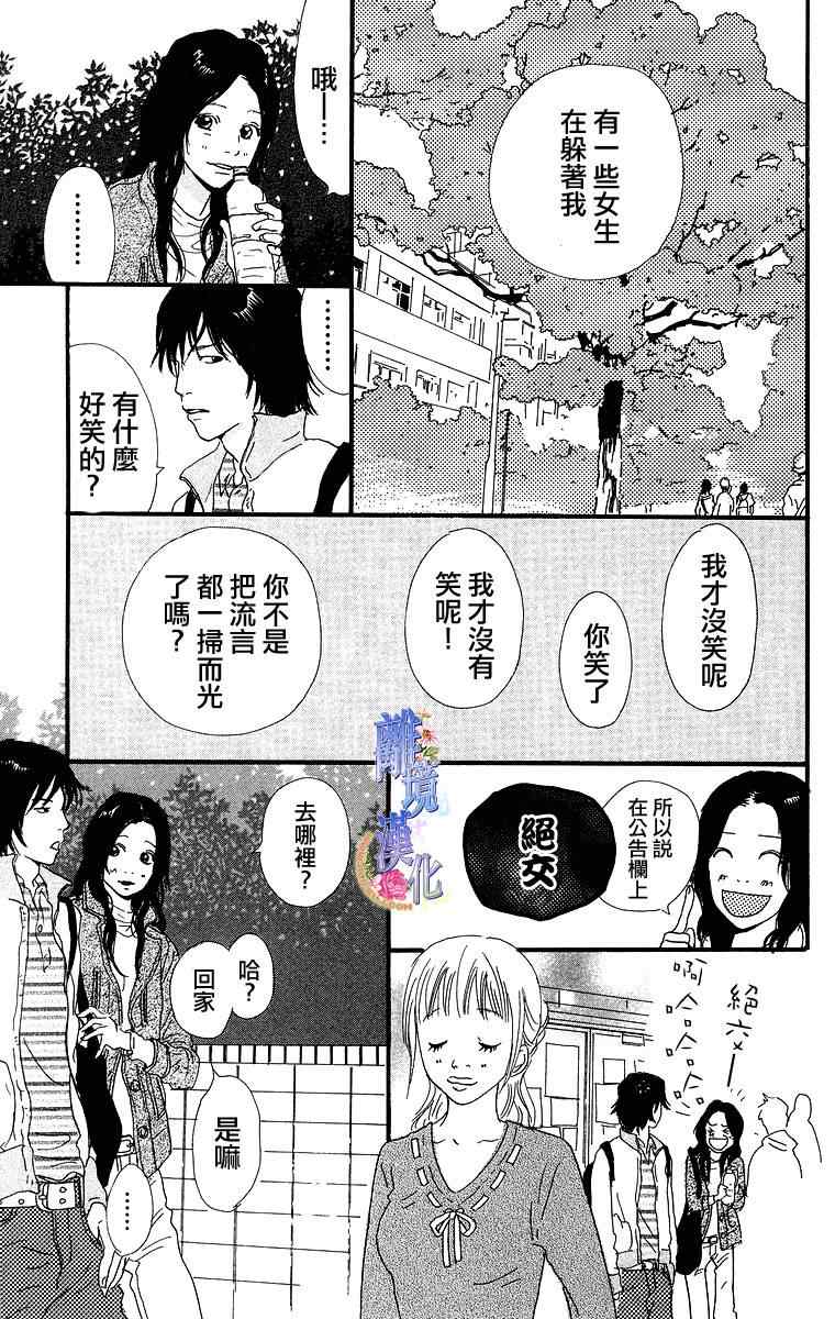 《纯凈脆弱的心》漫画 04卷04