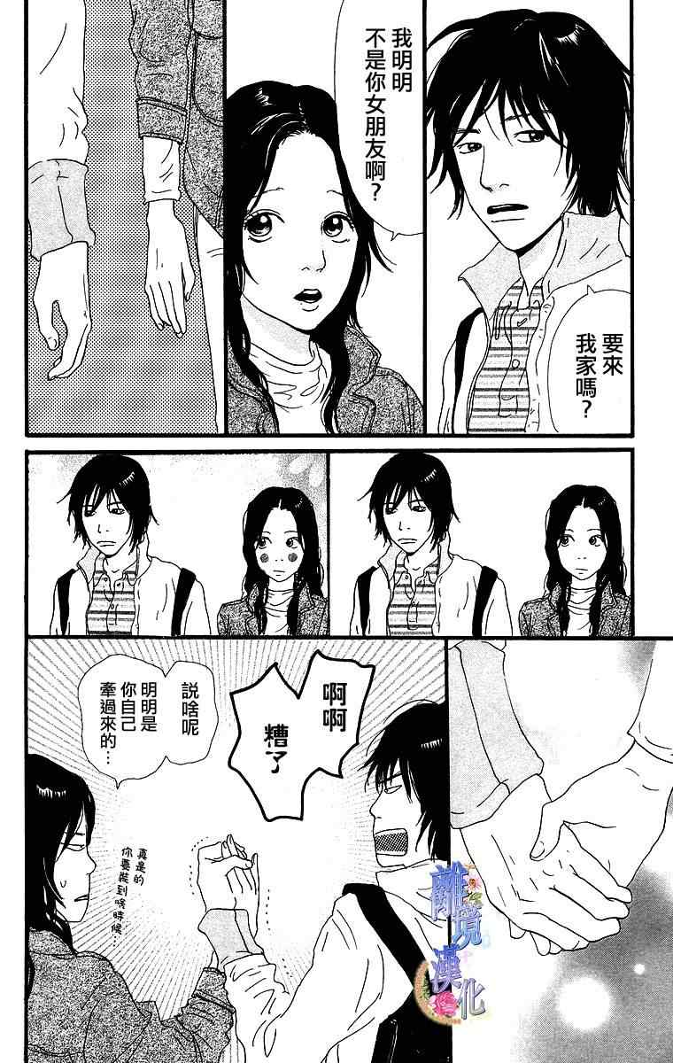 《纯凈脆弱的心》漫画 04卷04