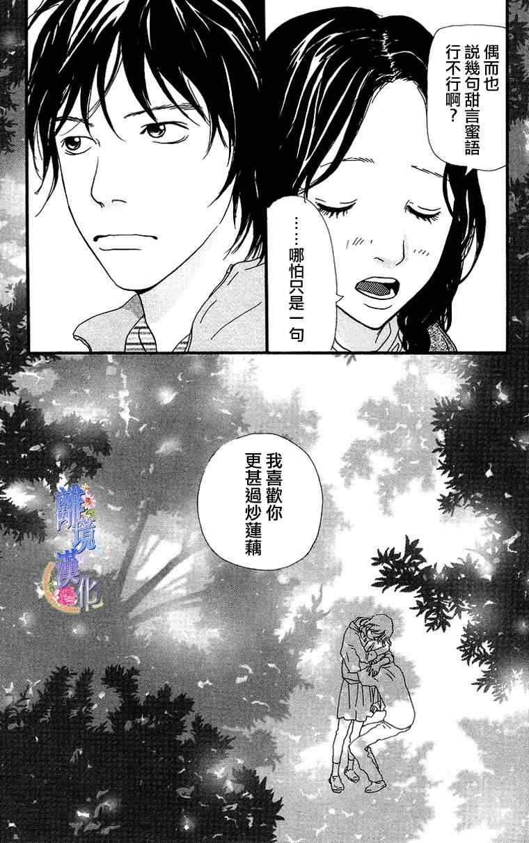 《纯凈脆弱的心》漫画 04卷04