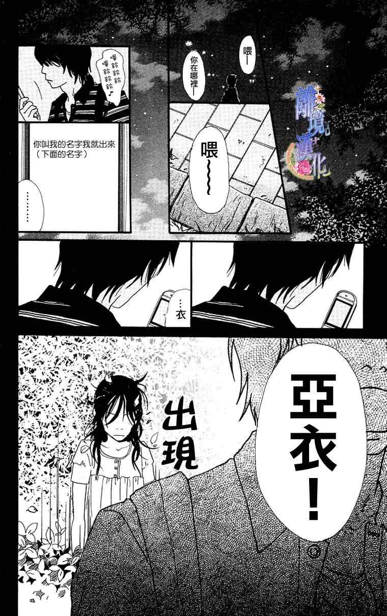 《纯凈脆弱的心》漫画 04卷03