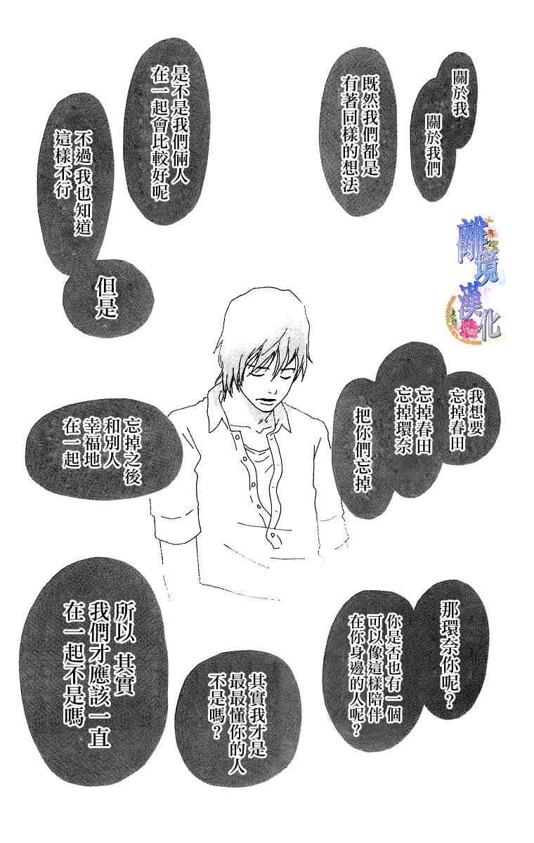《纯凈脆弱的心》漫画 04卷03