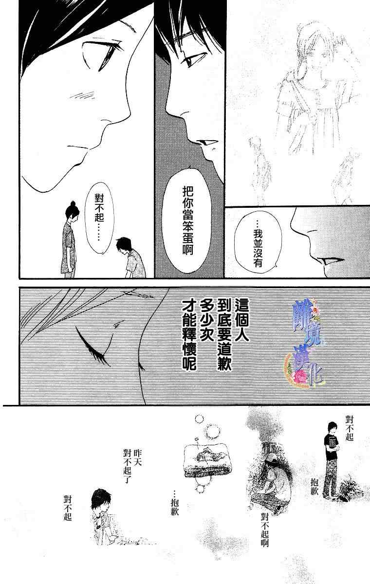 《纯凈脆弱的心》漫画 04卷03