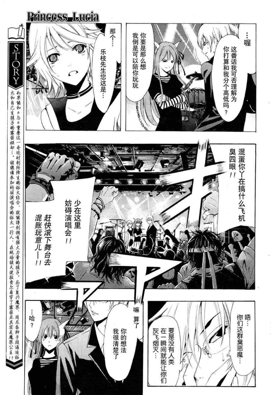 《恶魔公主露茜娅》漫画 23集