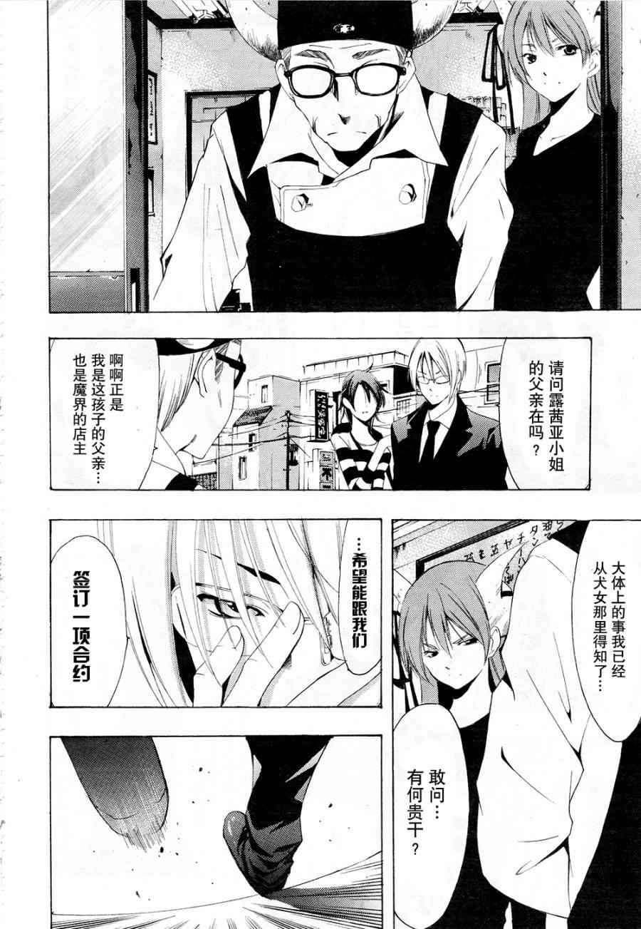 《恶魔公主露茜娅》漫画 23集