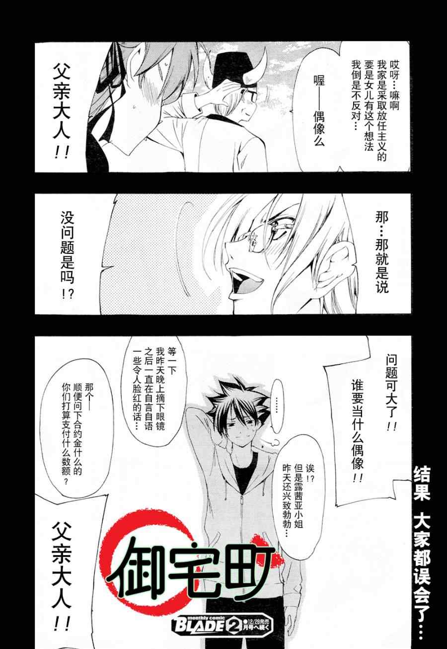 《恶魔公主露茜娅》漫画 23集