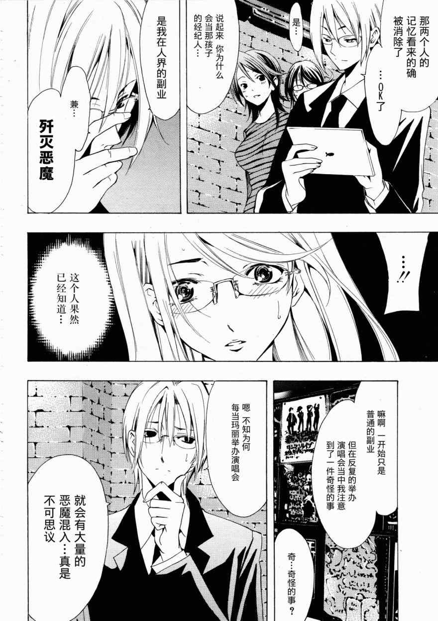 《恶魔公主露茜娅》漫画 22集