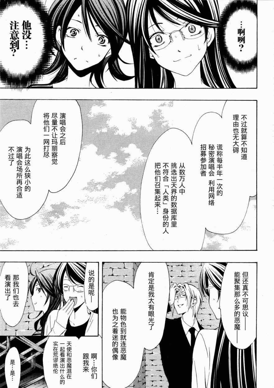 《恶魔公主露茜娅》漫画 22集