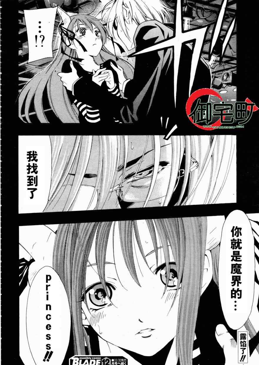 《恶魔公主露茜娅》漫画 22集