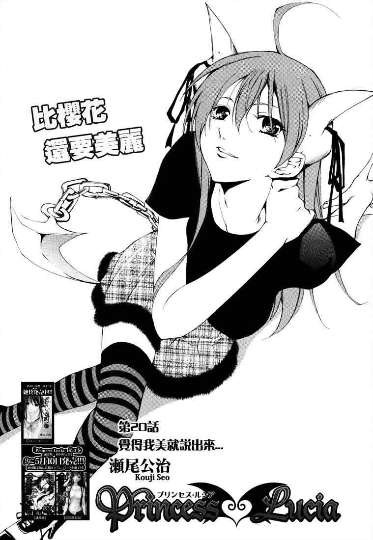 《恶魔公主露茜娅》漫画 20集