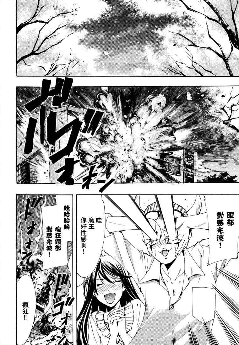 《恶魔公主露茜娅》漫画 20集