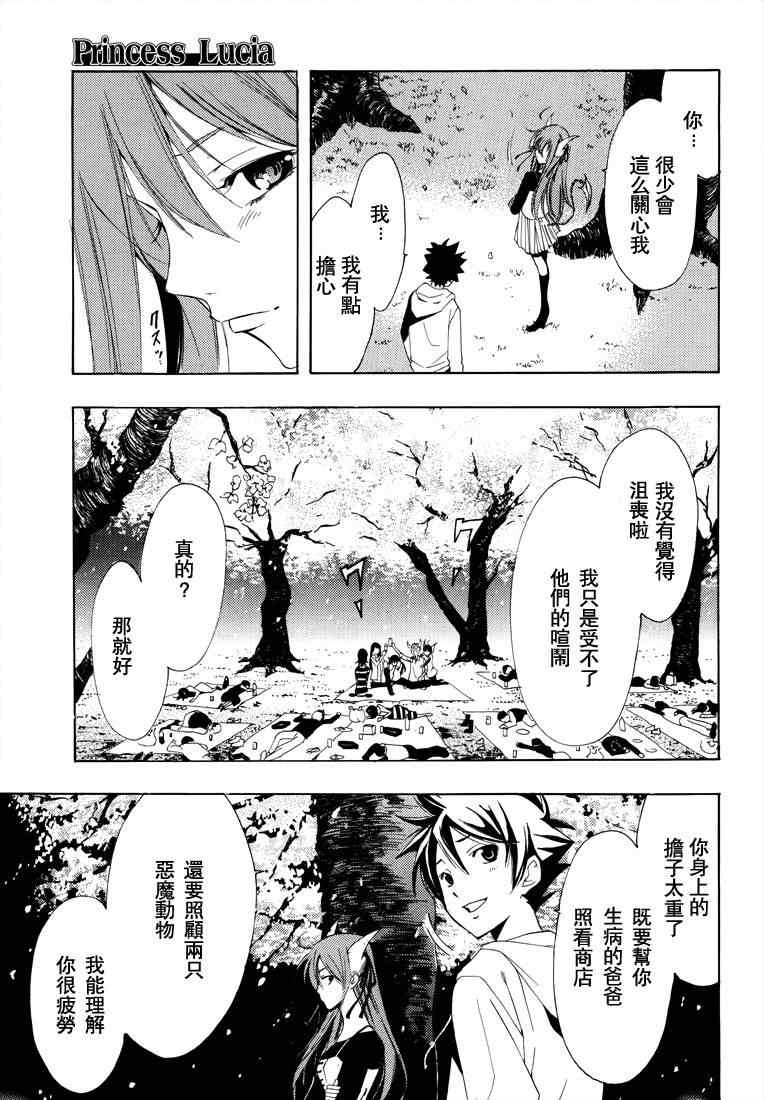 《恶魔公主露茜娅》漫画 20集