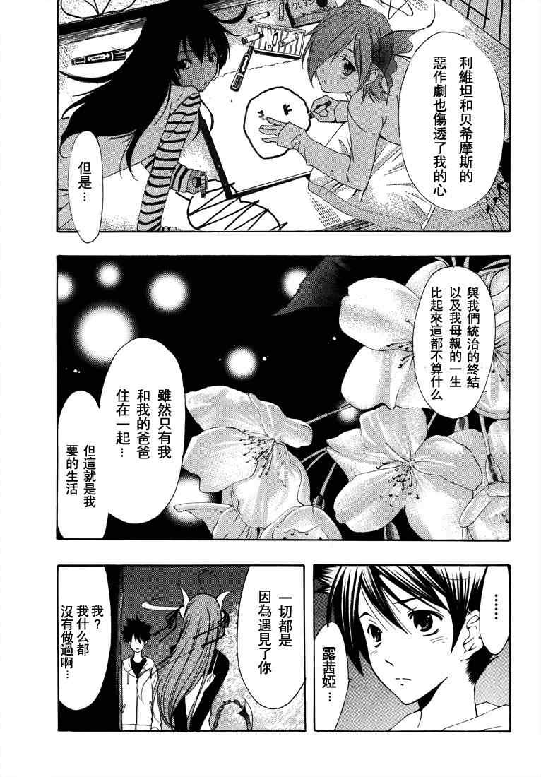 《恶魔公主露茜娅》漫画 20集