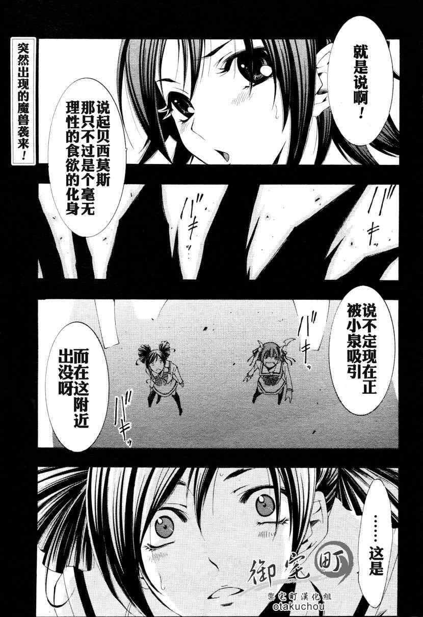 《恶魔公主露茜娅》漫画 14集