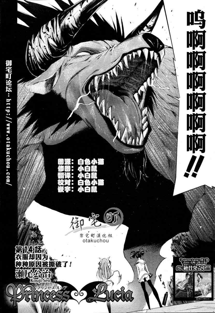 《恶魔公主露茜娅》漫画 14集