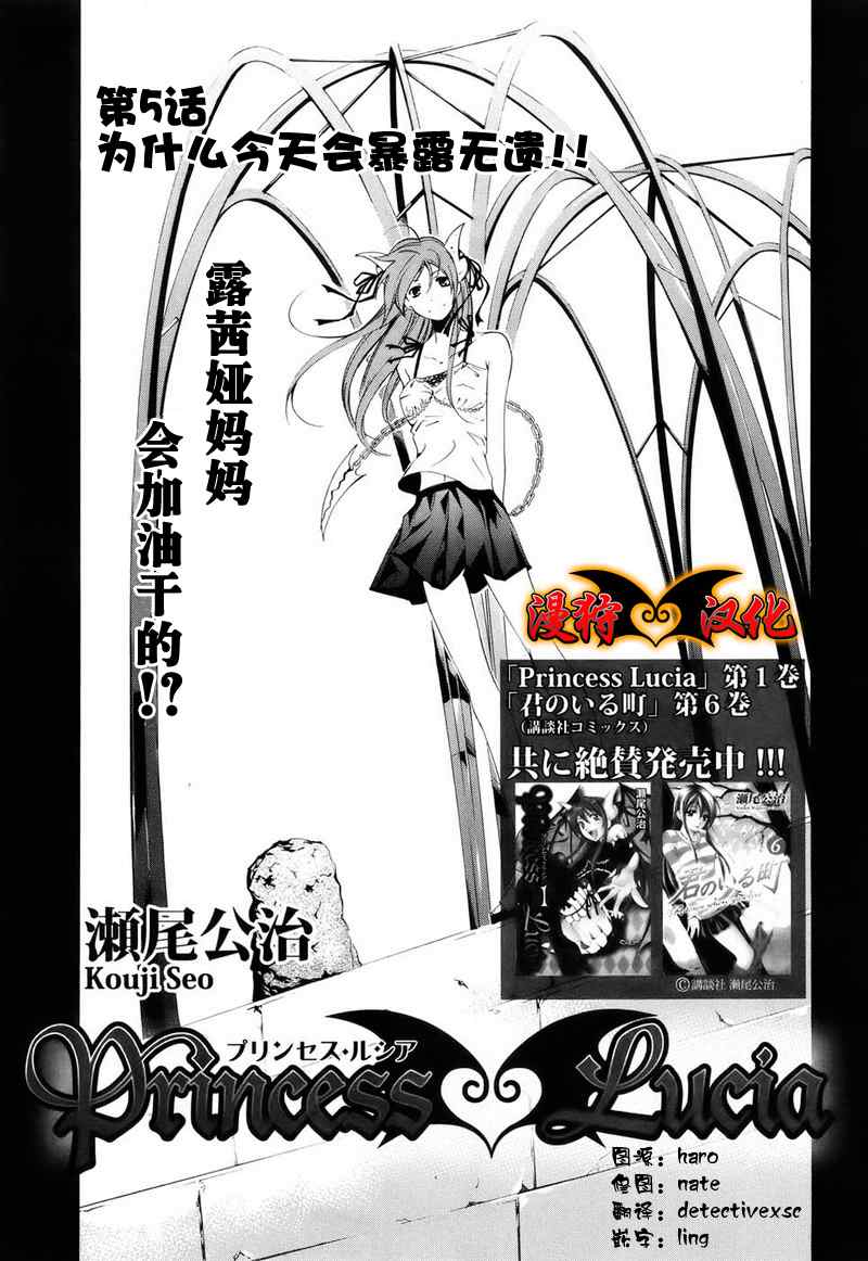 《恶魔公主露茜娅》漫画 05集