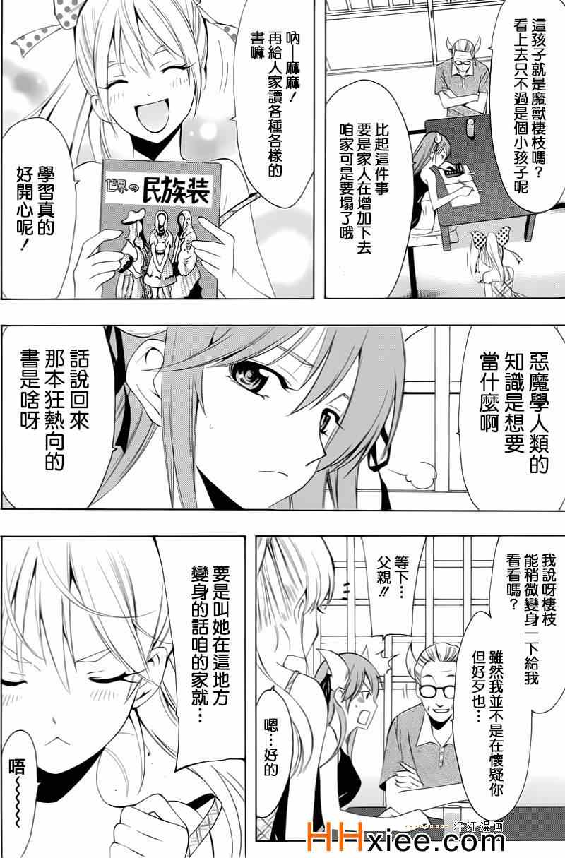 《恶魔公主露茜娅》漫画 031集