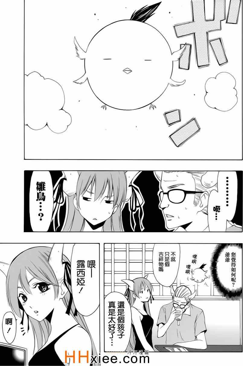 《恶魔公主露茜娅》漫画 031集