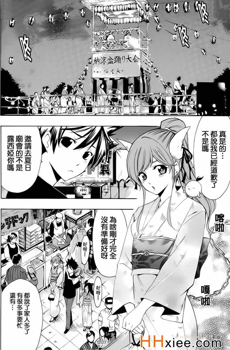 《恶魔公主露茜娅》漫画 031集