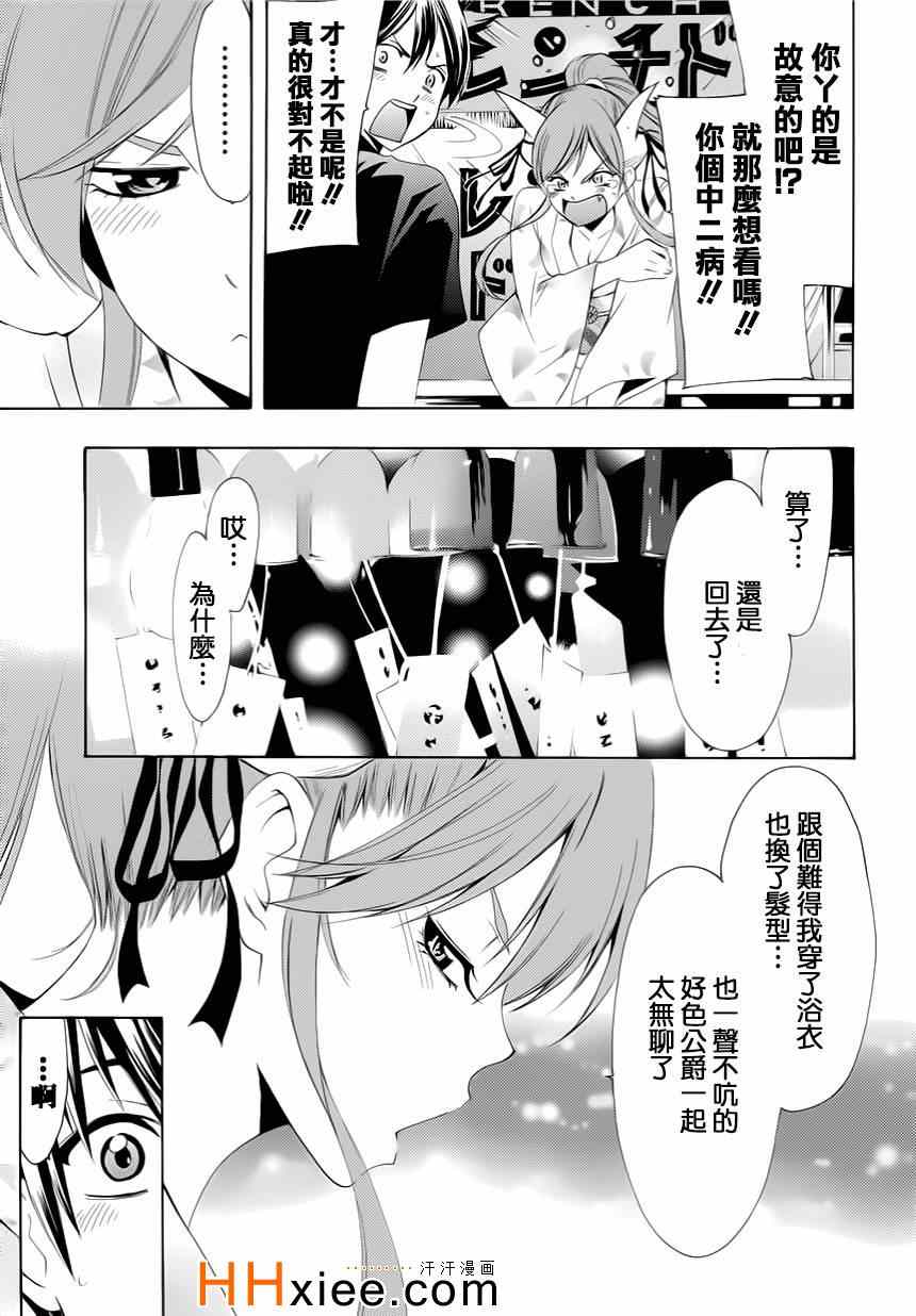 《恶魔公主露茜娅》漫画 031集