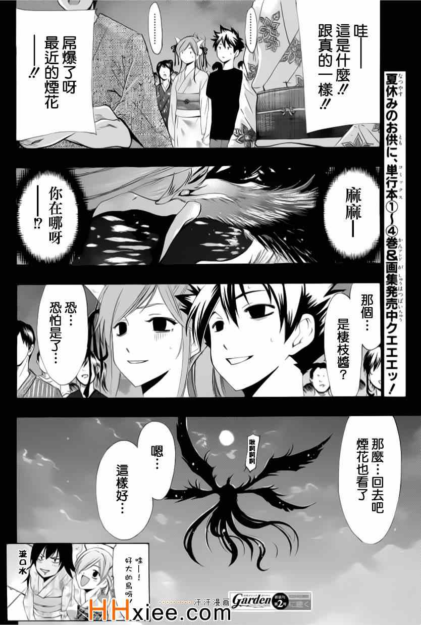 《恶魔公主露茜娅》漫画 031集