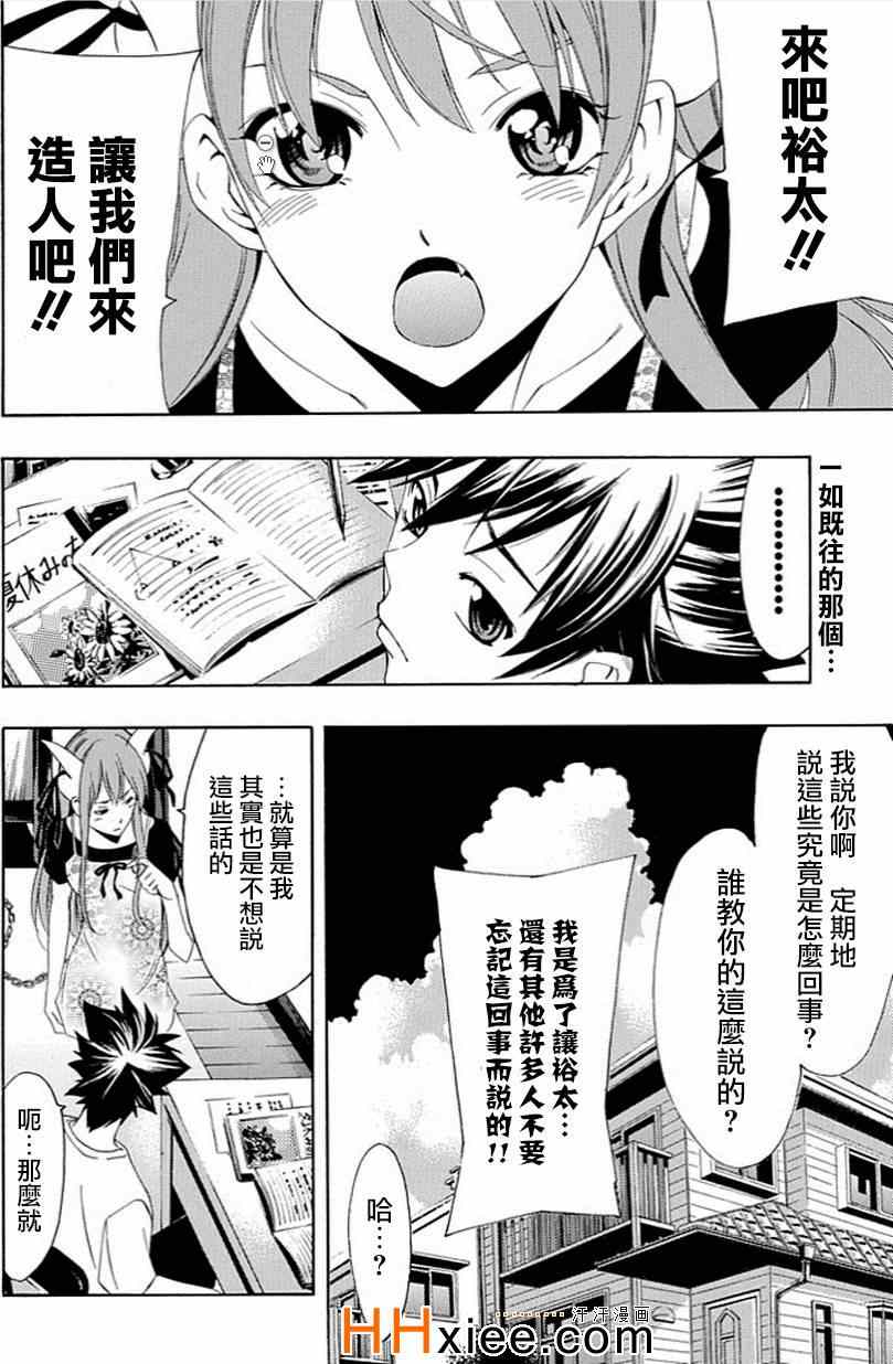 《恶魔公主露茜娅》漫画 032集