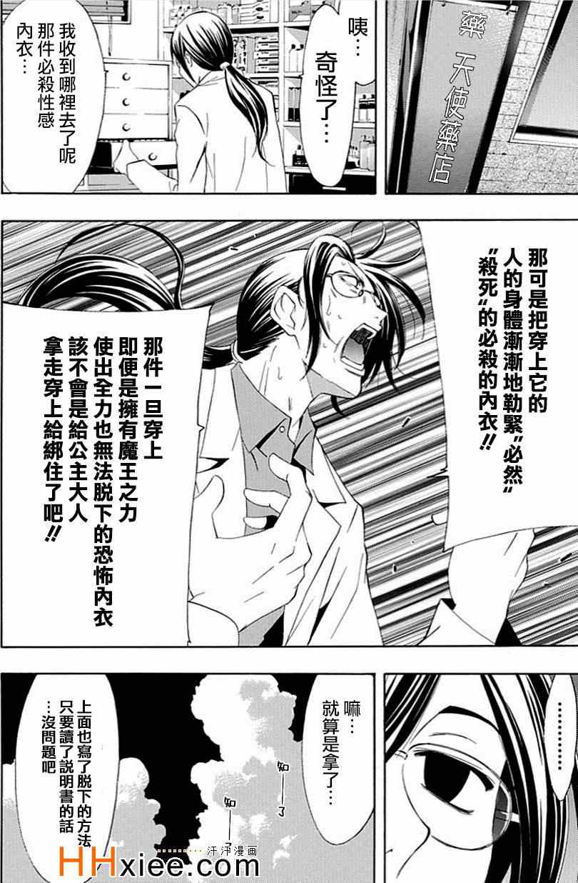 《恶魔公主露茜娅》漫画 032集