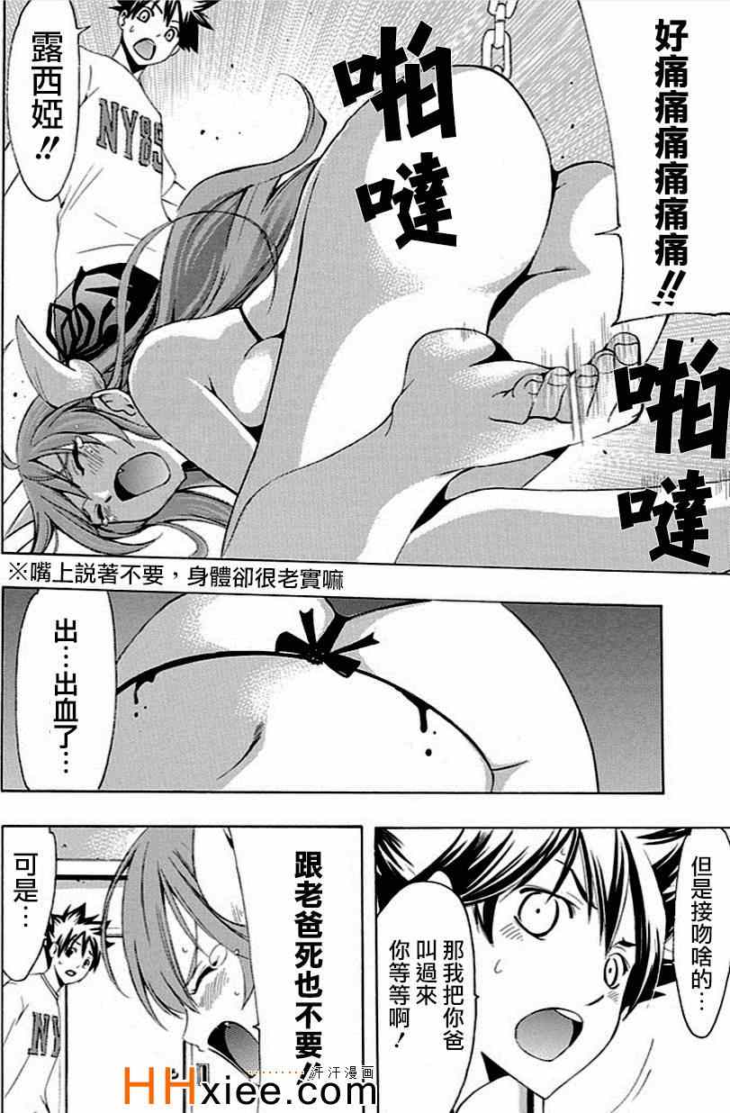 《恶魔公主露茜娅》漫画 032集