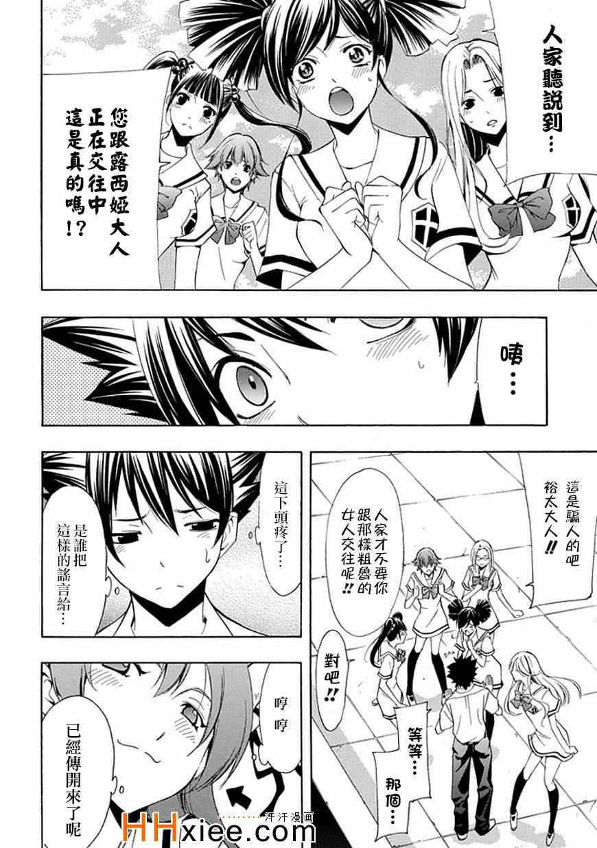 《恶魔公主露茜娅》漫画 033集