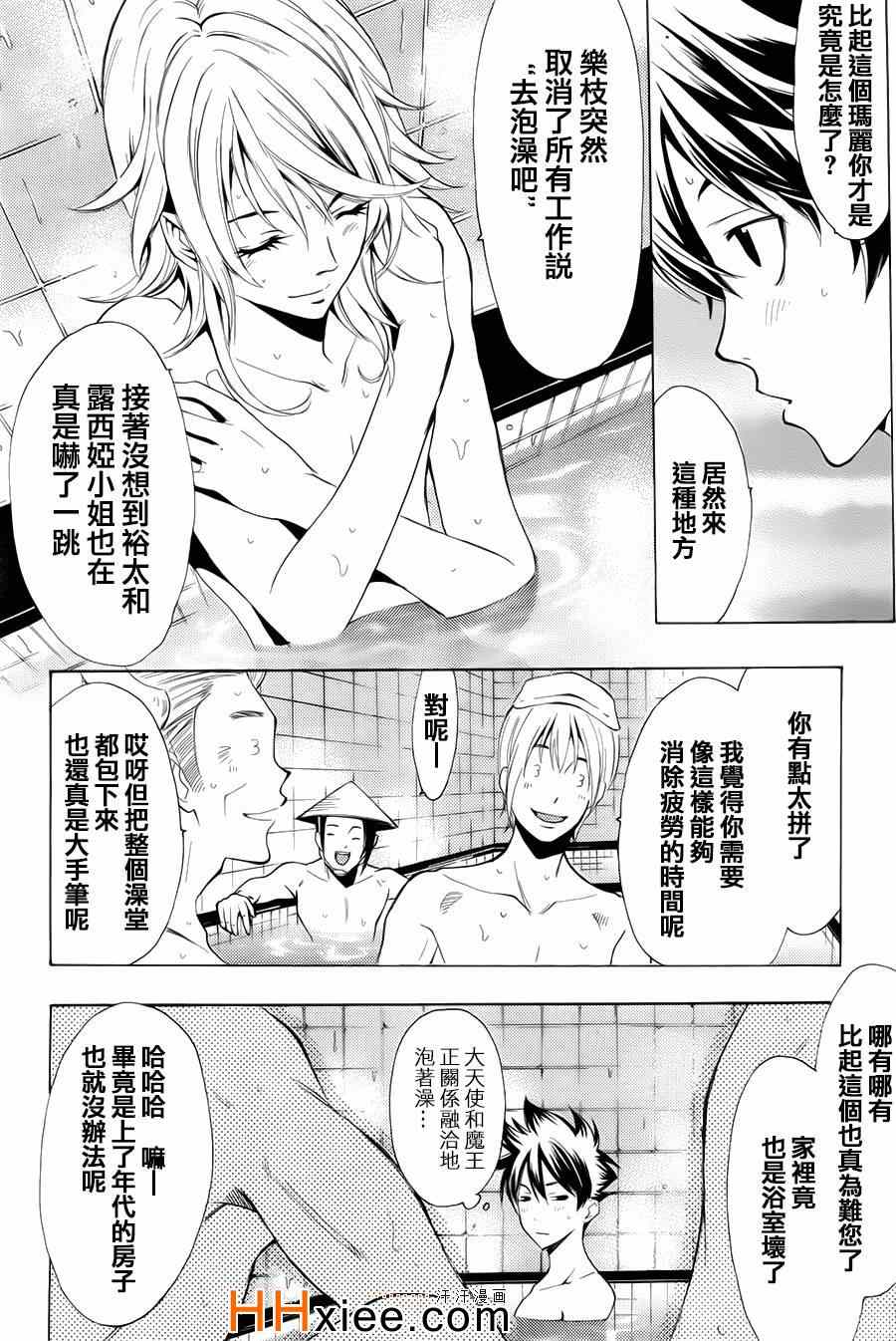 《恶魔公主露茜娅》漫画 035集