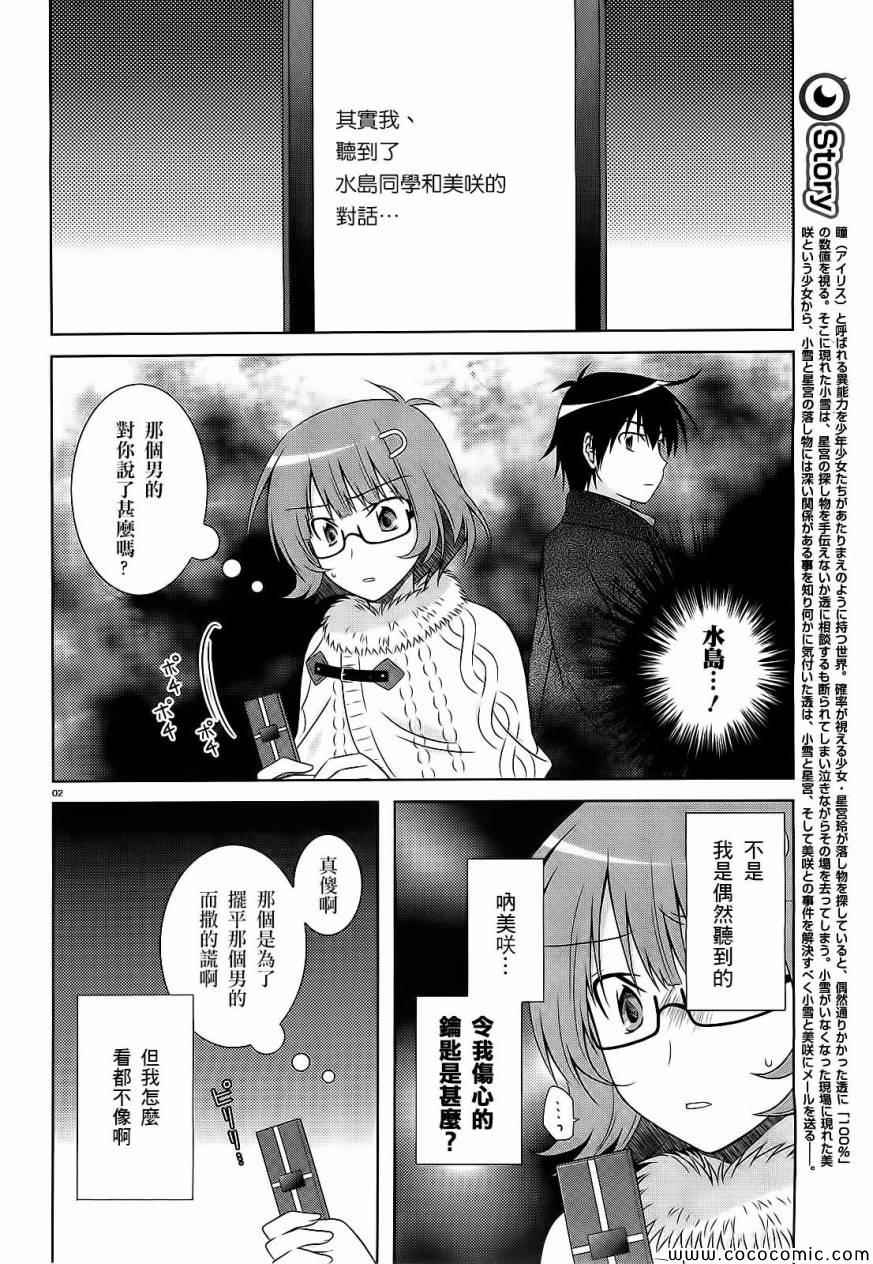 《欠落者IRISZERO》漫画 欠落者 33集