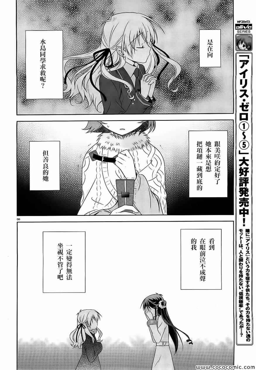 《欠落者IRISZERO》漫画 欠落者 33集