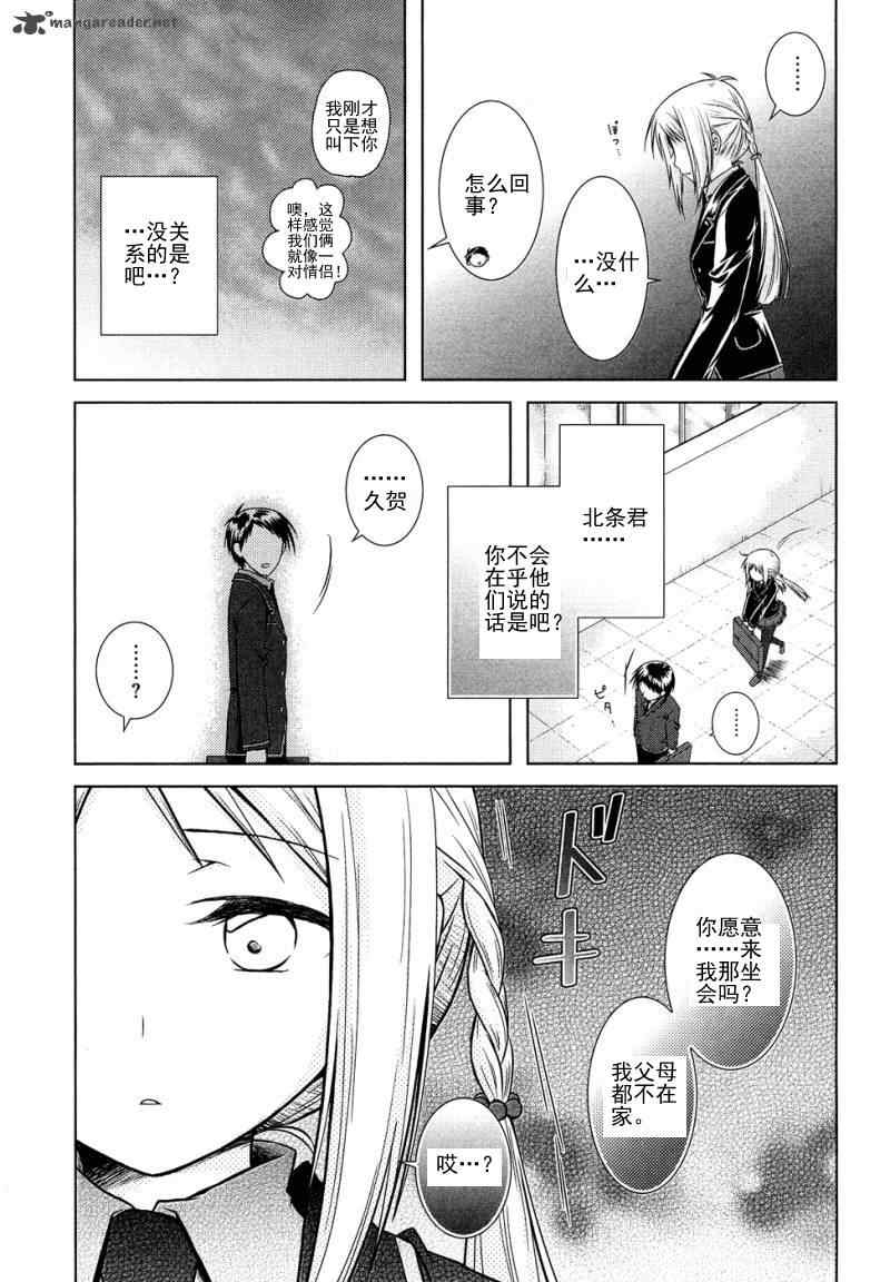 《欠落者IRISZERO》漫画 欠落者 12集