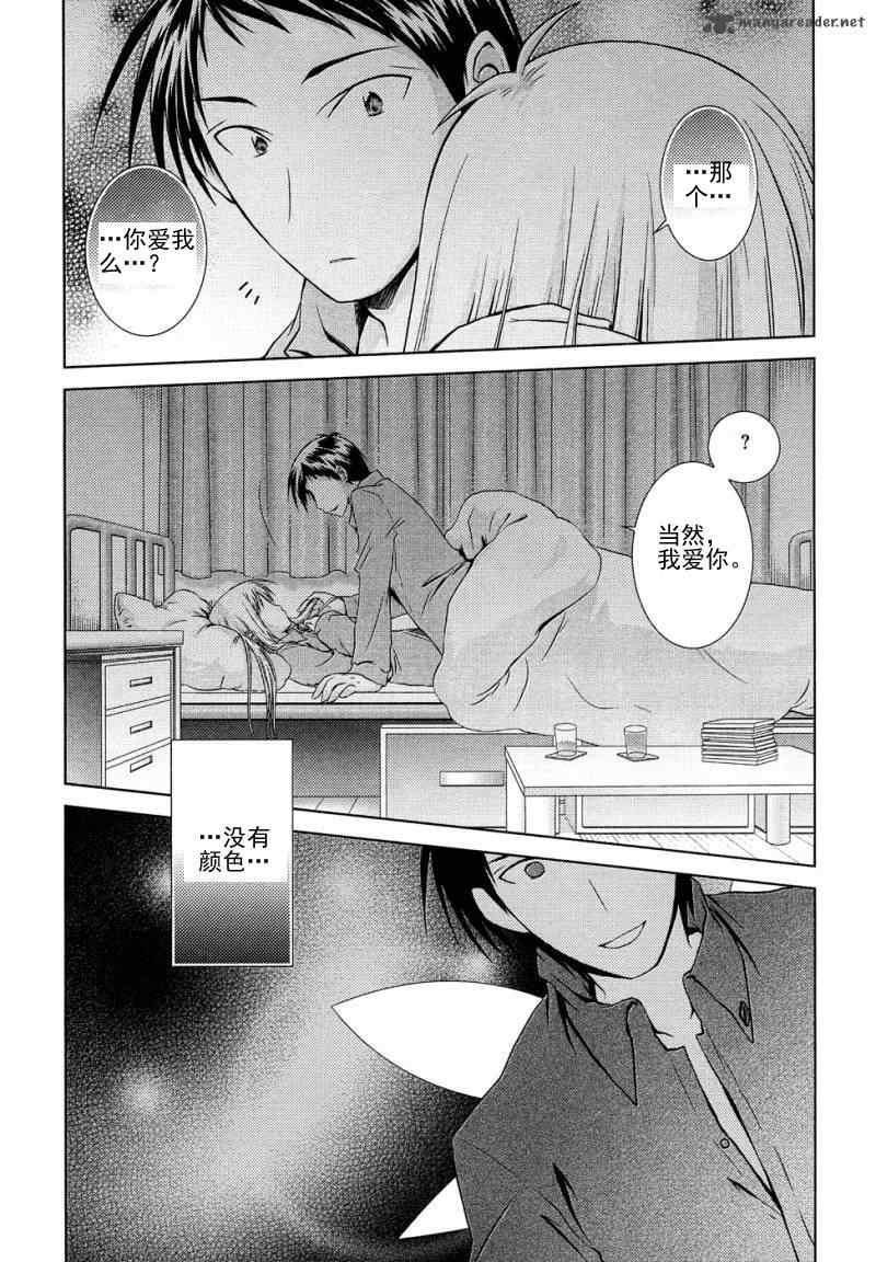 《欠落者IRISZERO》漫画 欠落者 12集