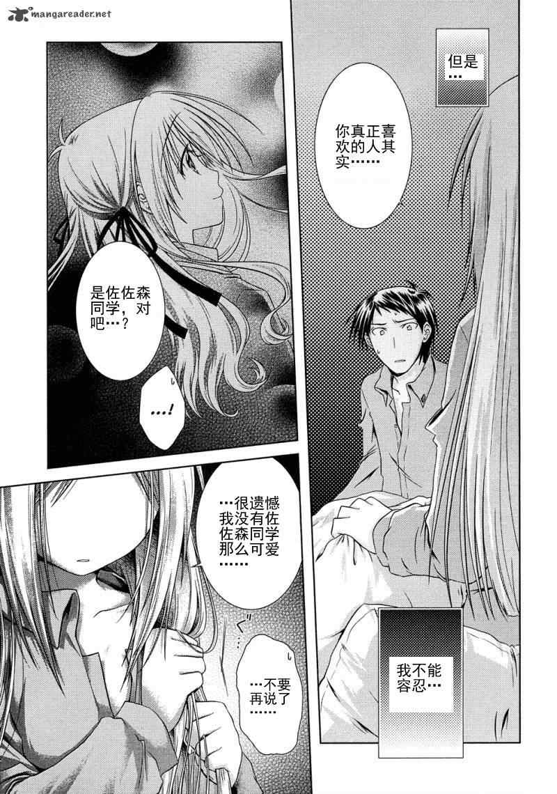 《欠落者IRISZERO》漫画 欠落者 12集