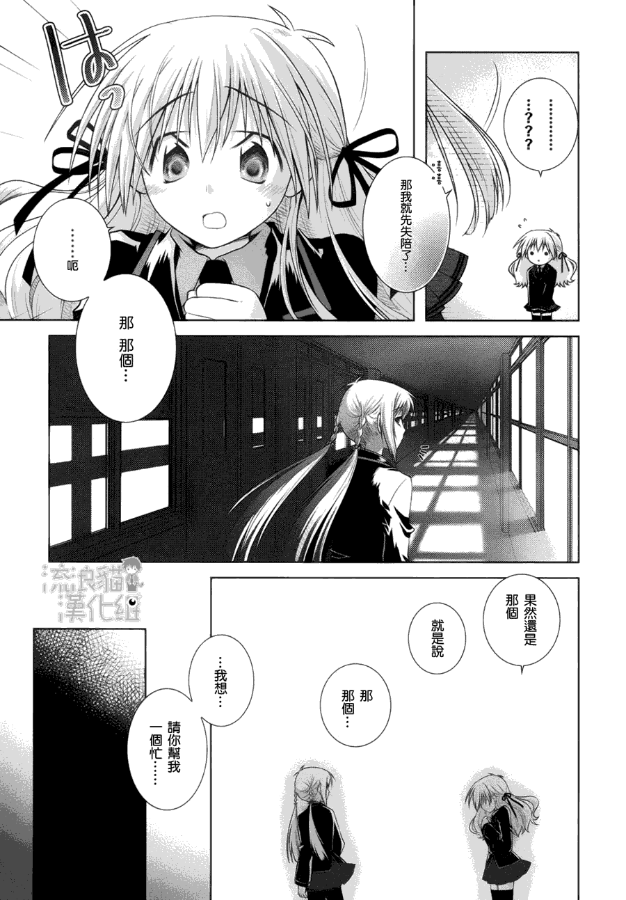 《欠落者IRISZERO》漫画 欠落者 09集