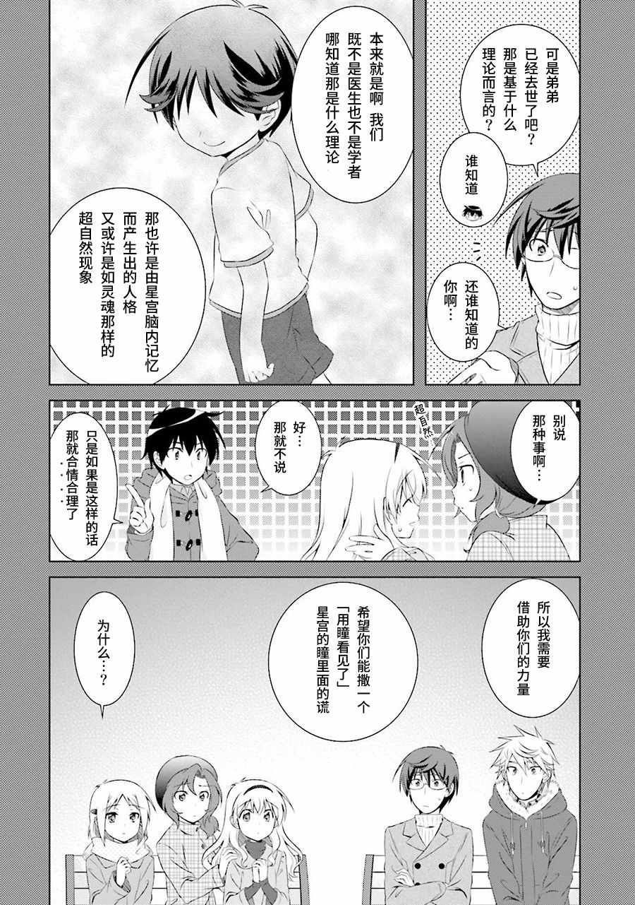 《欠落者IRISZERO》漫画 欠落者 036话