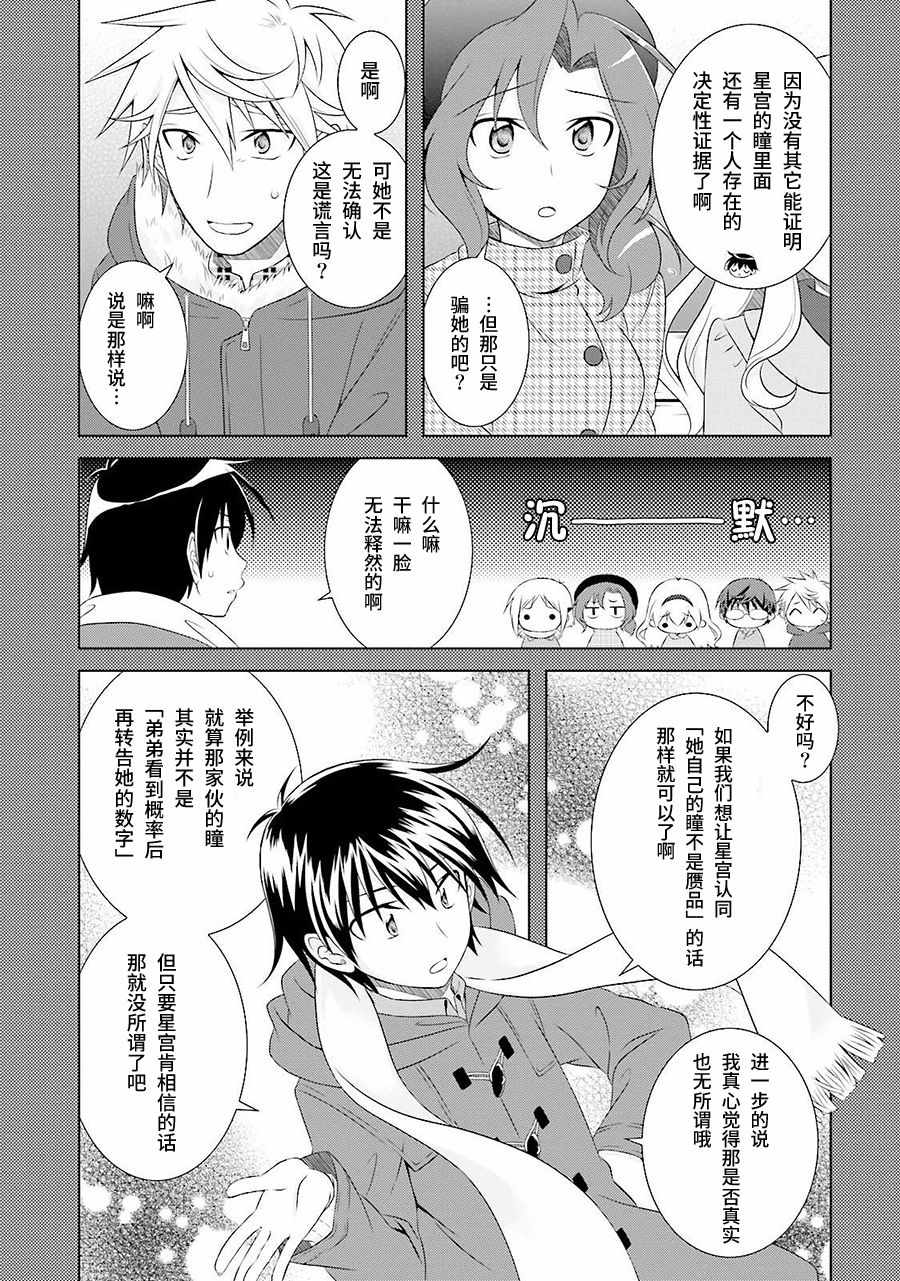 《欠落者IRISZERO》漫画 欠落者 036话