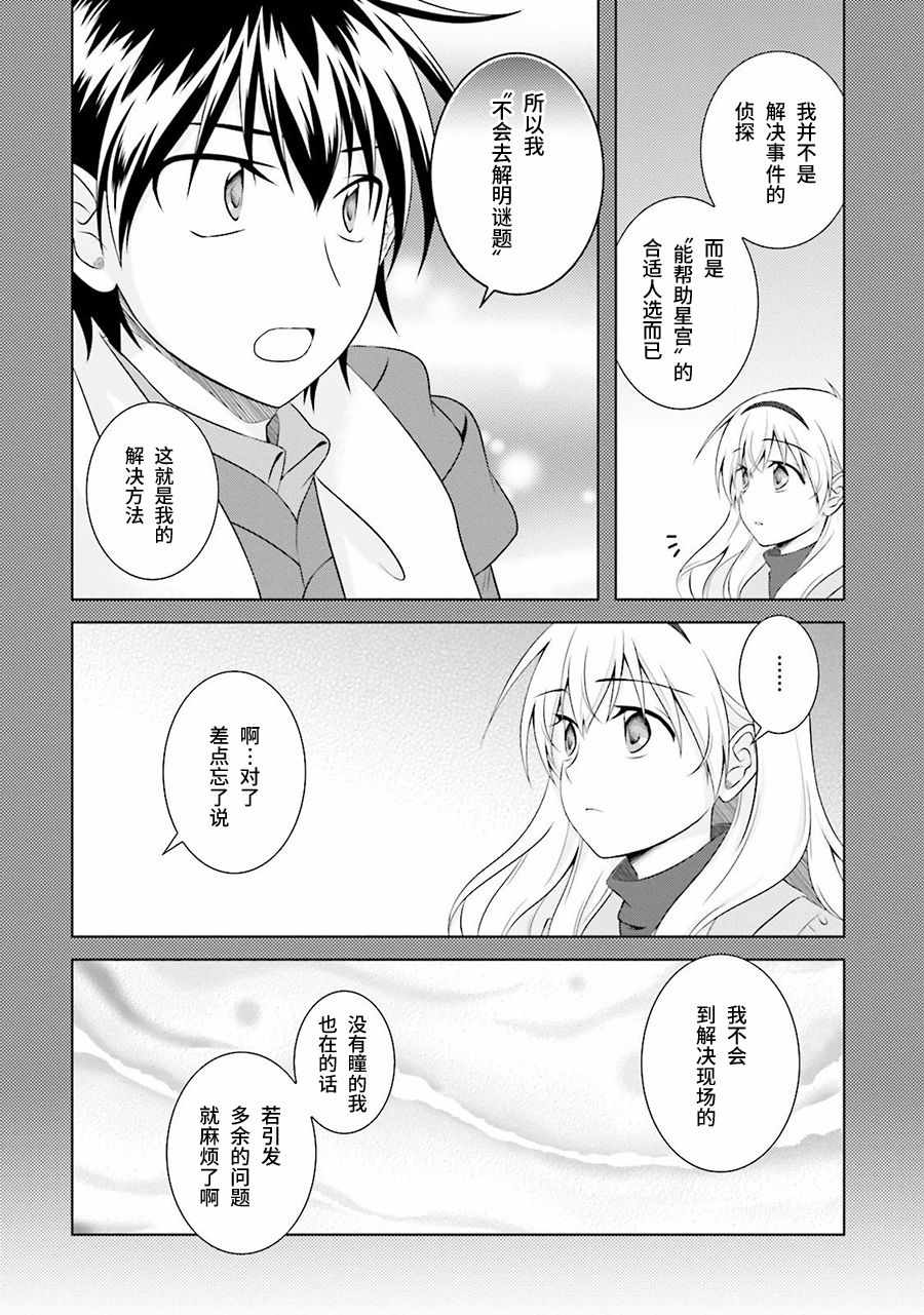 《欠落者IRISZERO》漫画 欠落者 036话