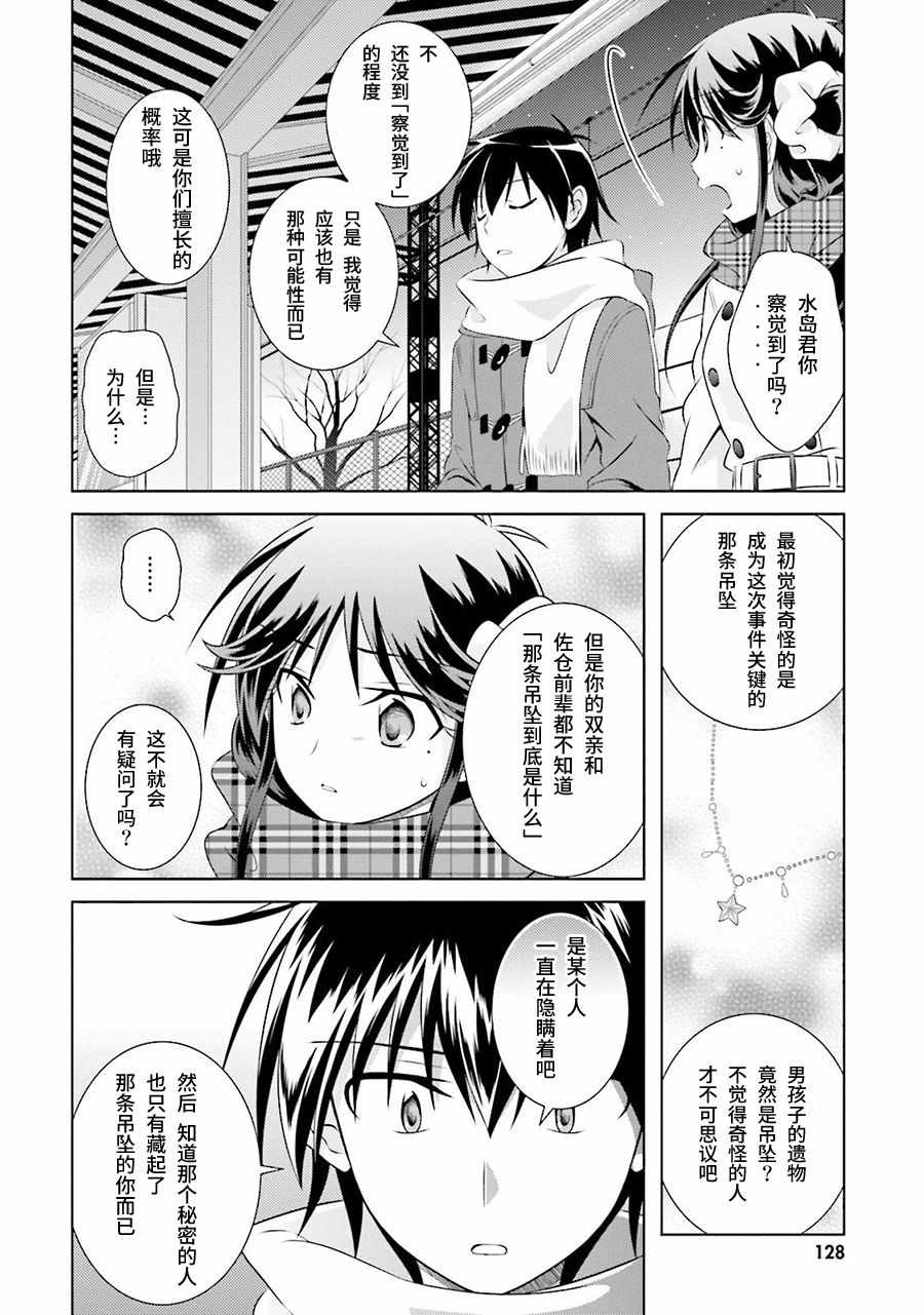 《欠落者IRISZERO》漫画 欠落者 036话