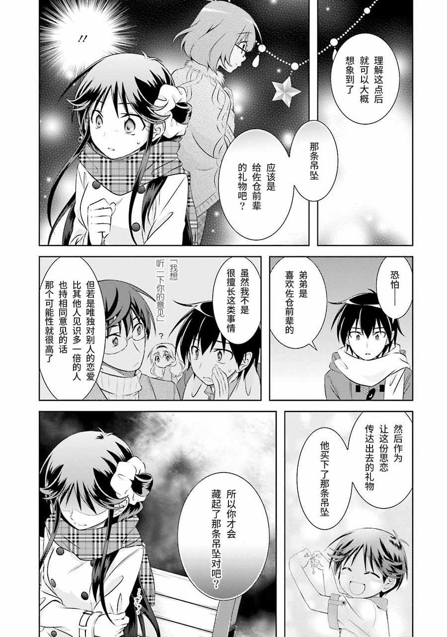 《欠落者IRISZERO》漫画 欠落者 036话