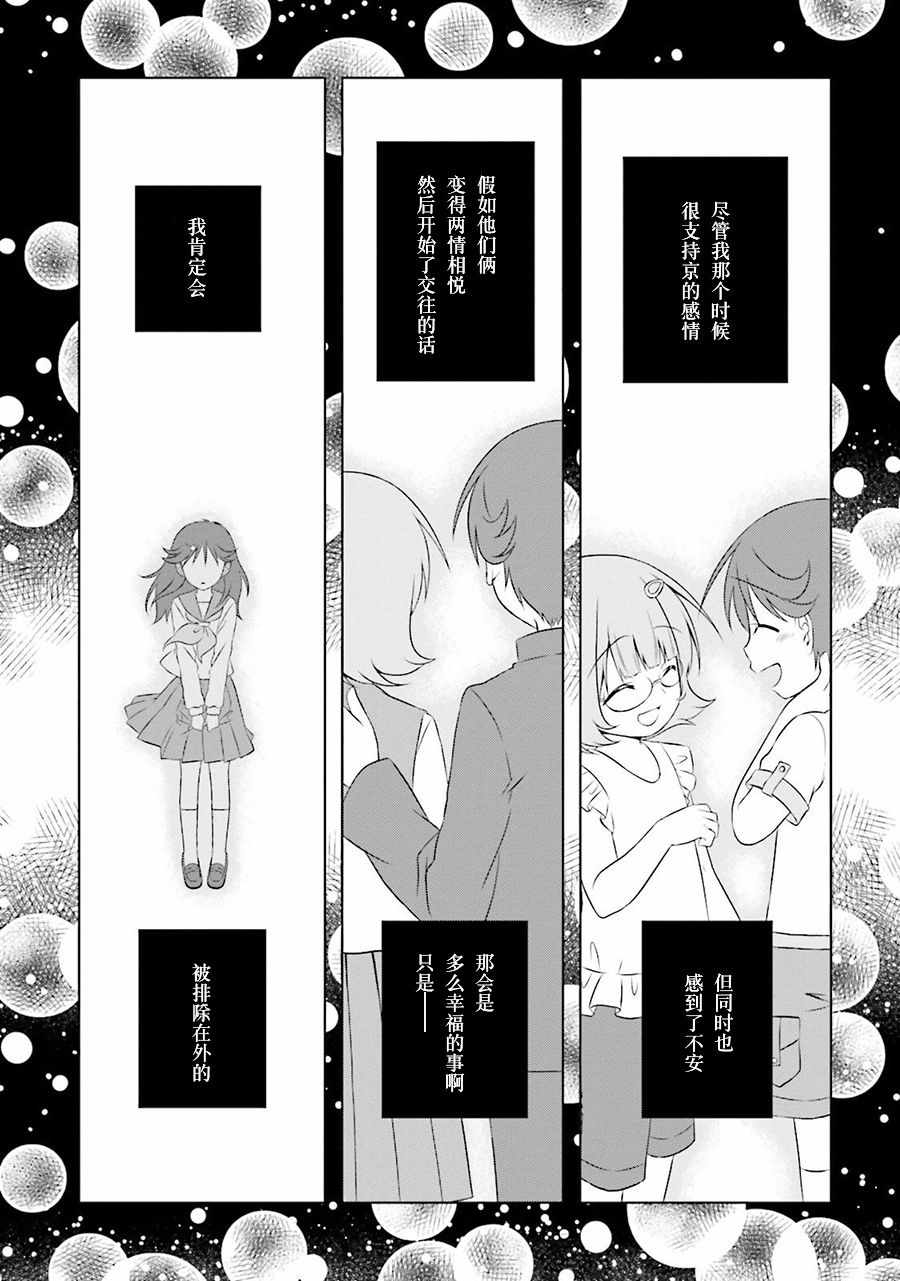 《欠落者IRISZERO》漫画 欠落者 036话