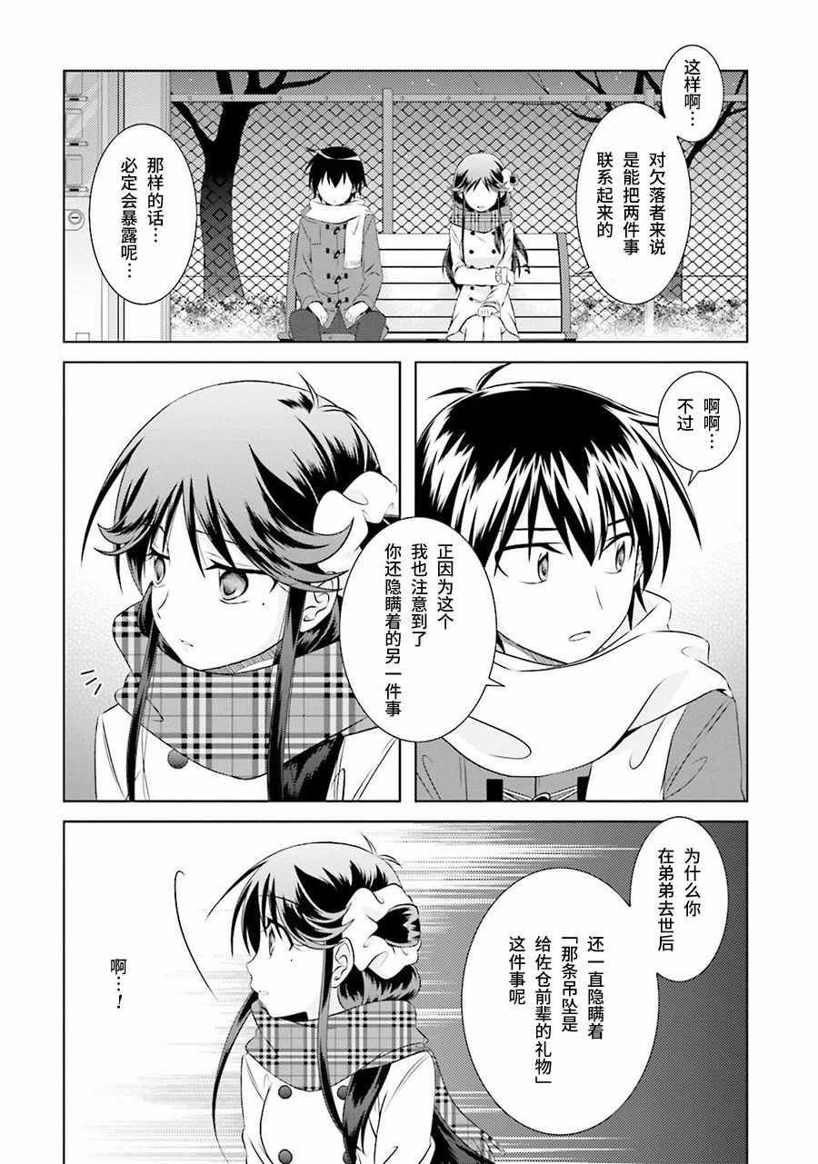 《欠落者IRISZERO》漫画 欠落者 036话