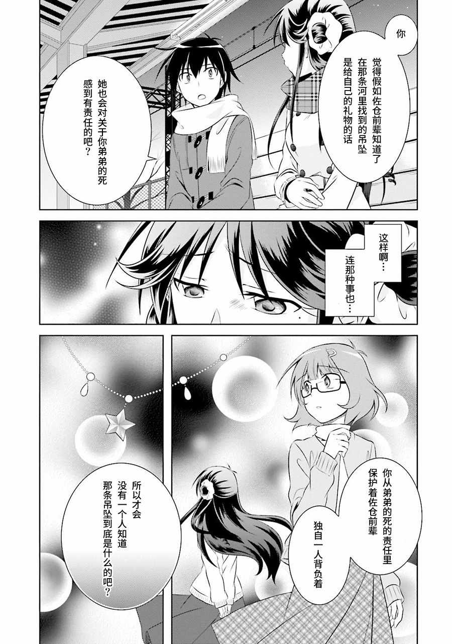 《欠落者IRISZERO》漫画 欠落者 036话