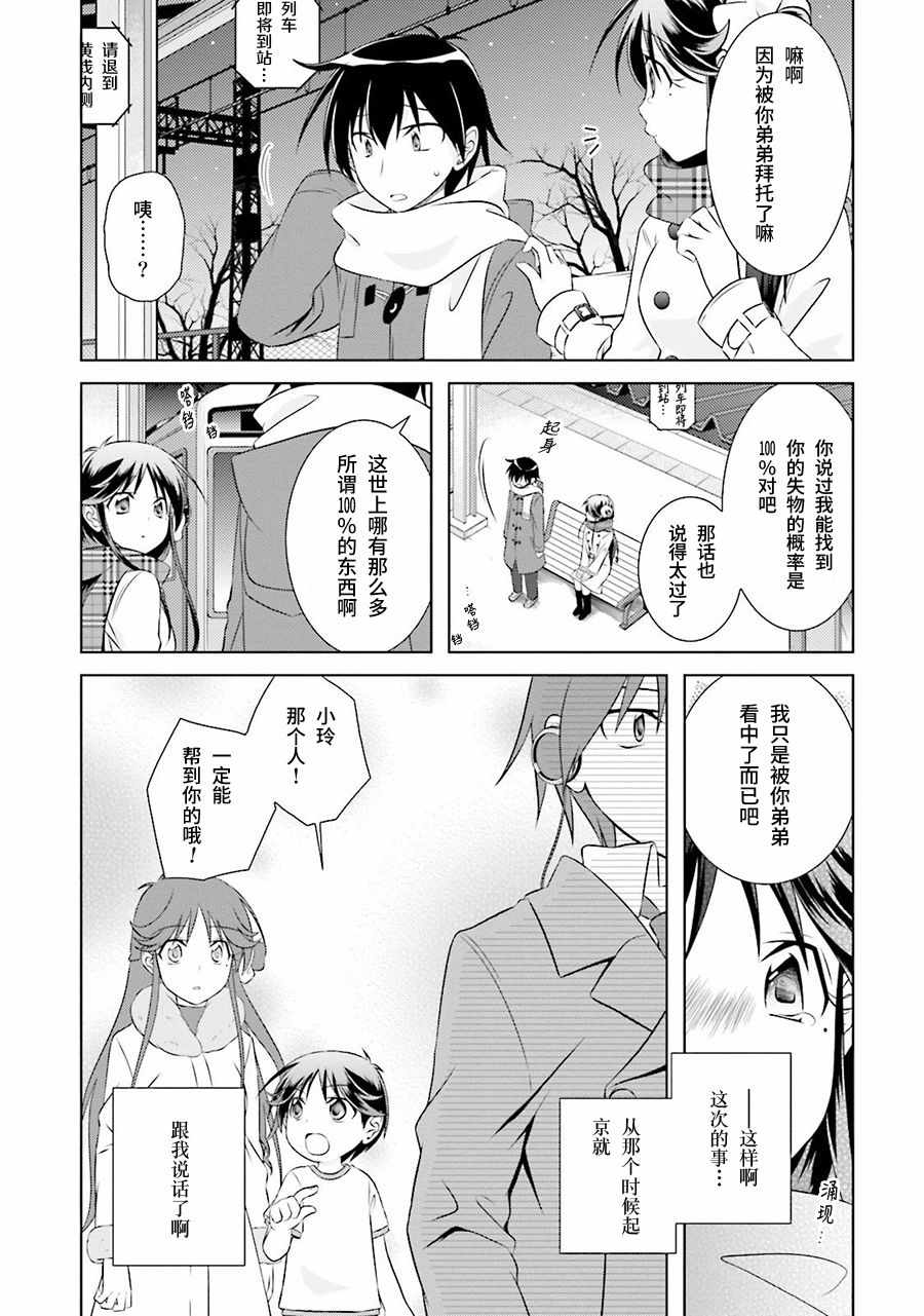 《欠落者IRISZERO》漫画 欠落者 036话