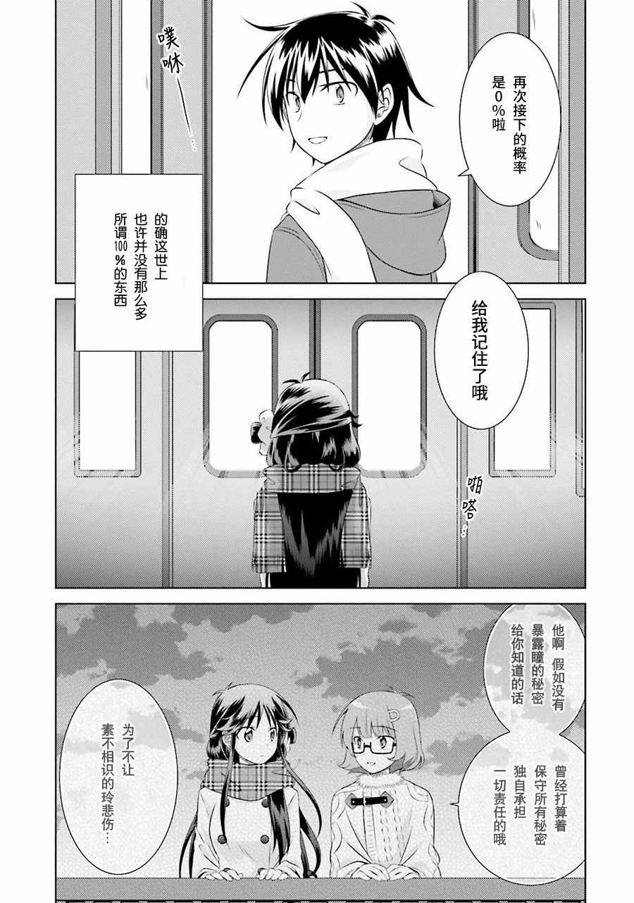 《欠落者IRISZERO》漫画 欠落者 036话