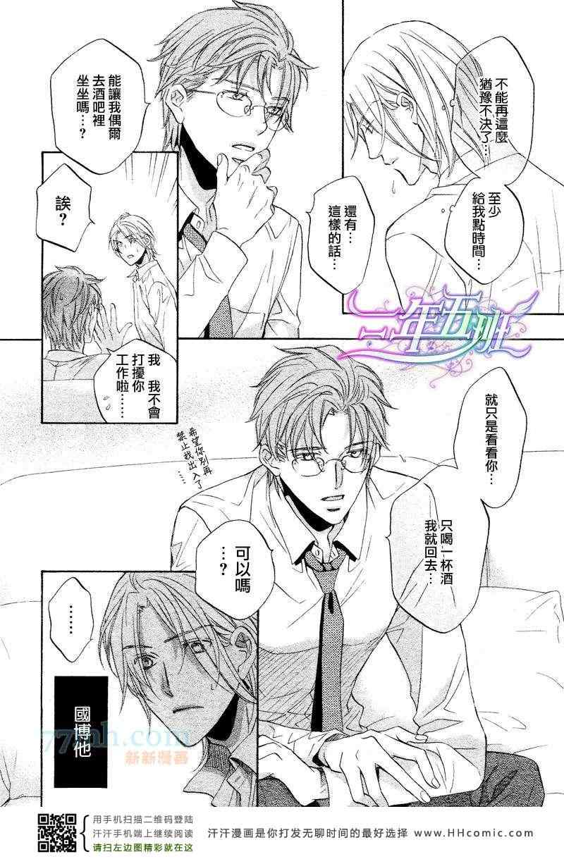 《恋爱暴君》漫画 我们的失败续篇-中篇