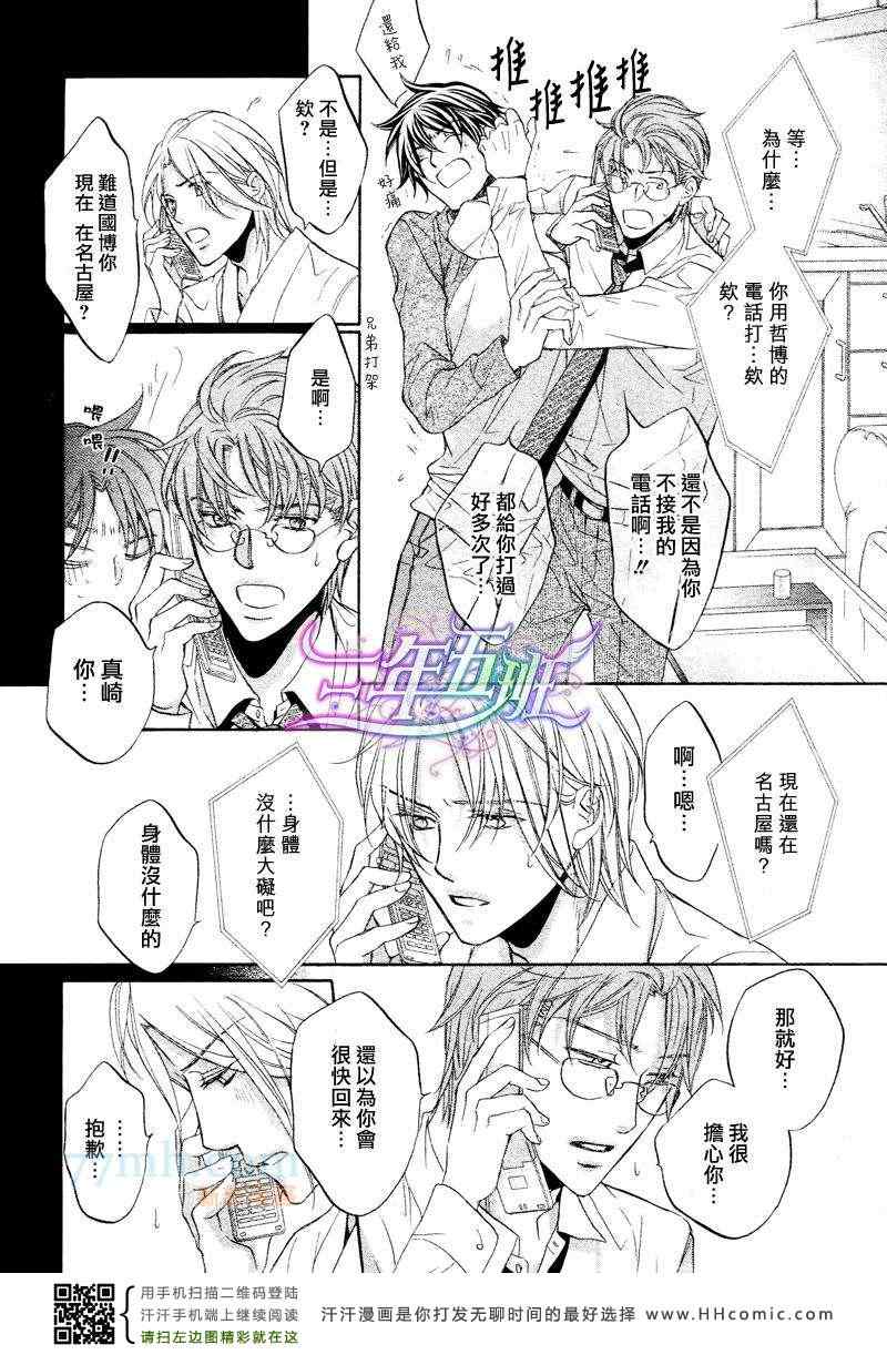 《恋爱暴君》漫画 我们的失败续篇-中篇