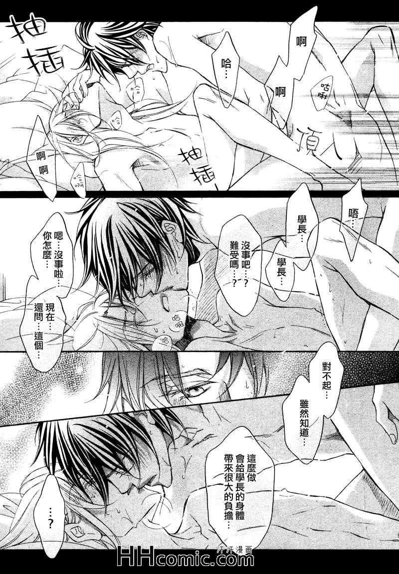 《恋爱暴君》漫画 第8卷plan6